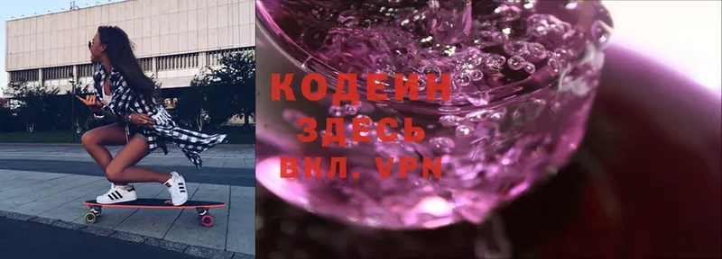 Кодеин напиток Lean (лин)  Костомукша 